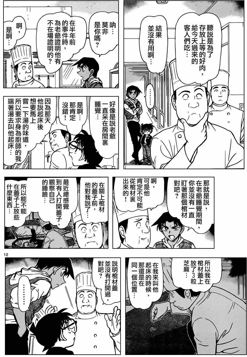 《名侦探柯南》漫画 conan_835集