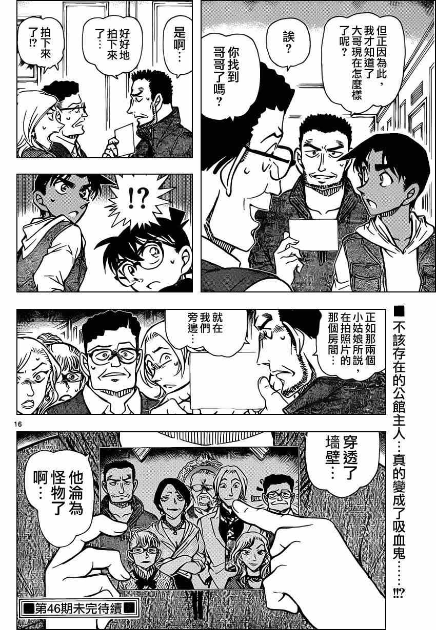 《名侦探柯南》漫画 conan_835集