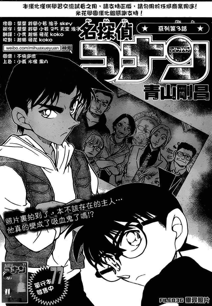 《名侦探柯南》漫画 conan_836集