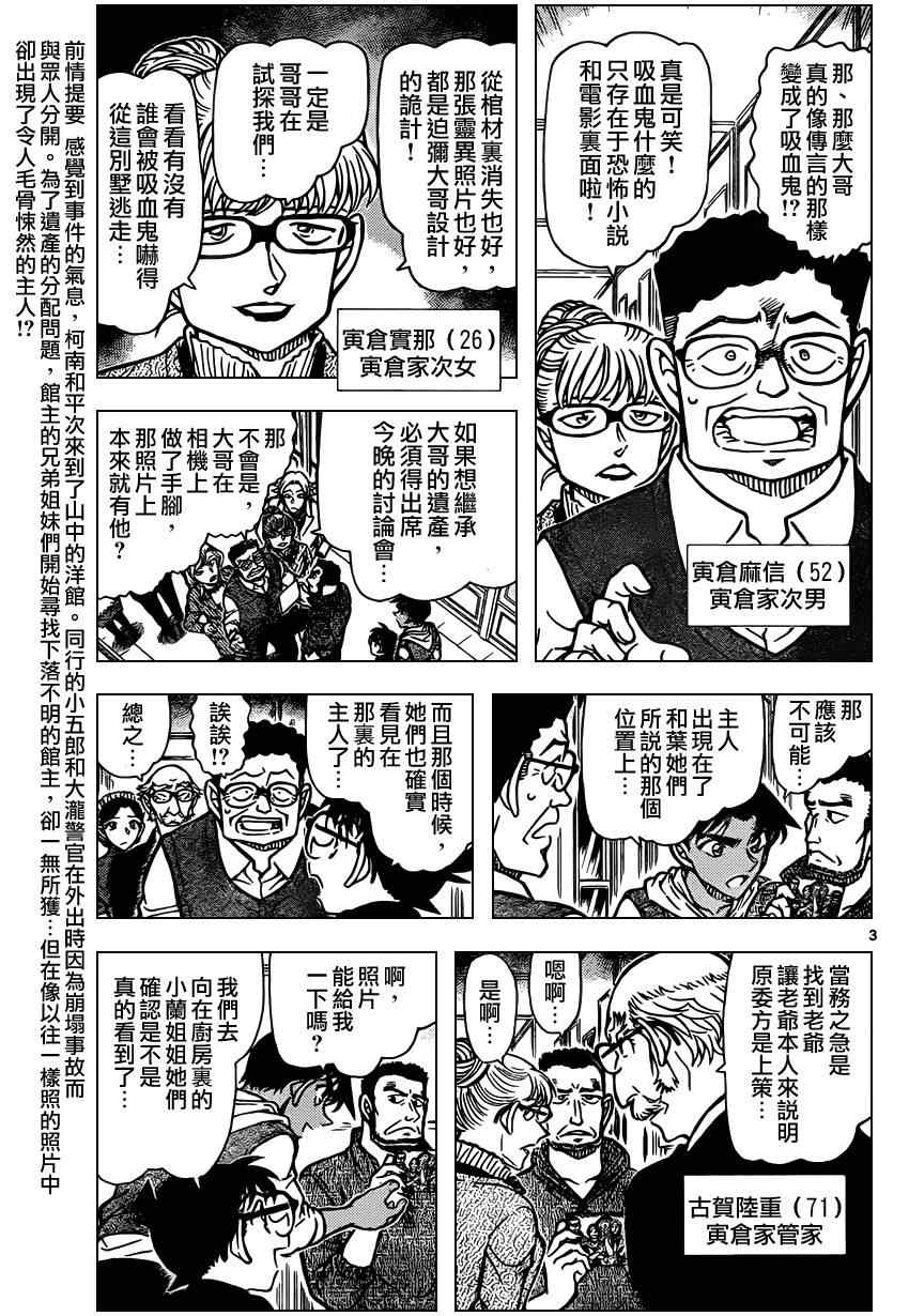 《名侦探柯南》漫画 conan_836集