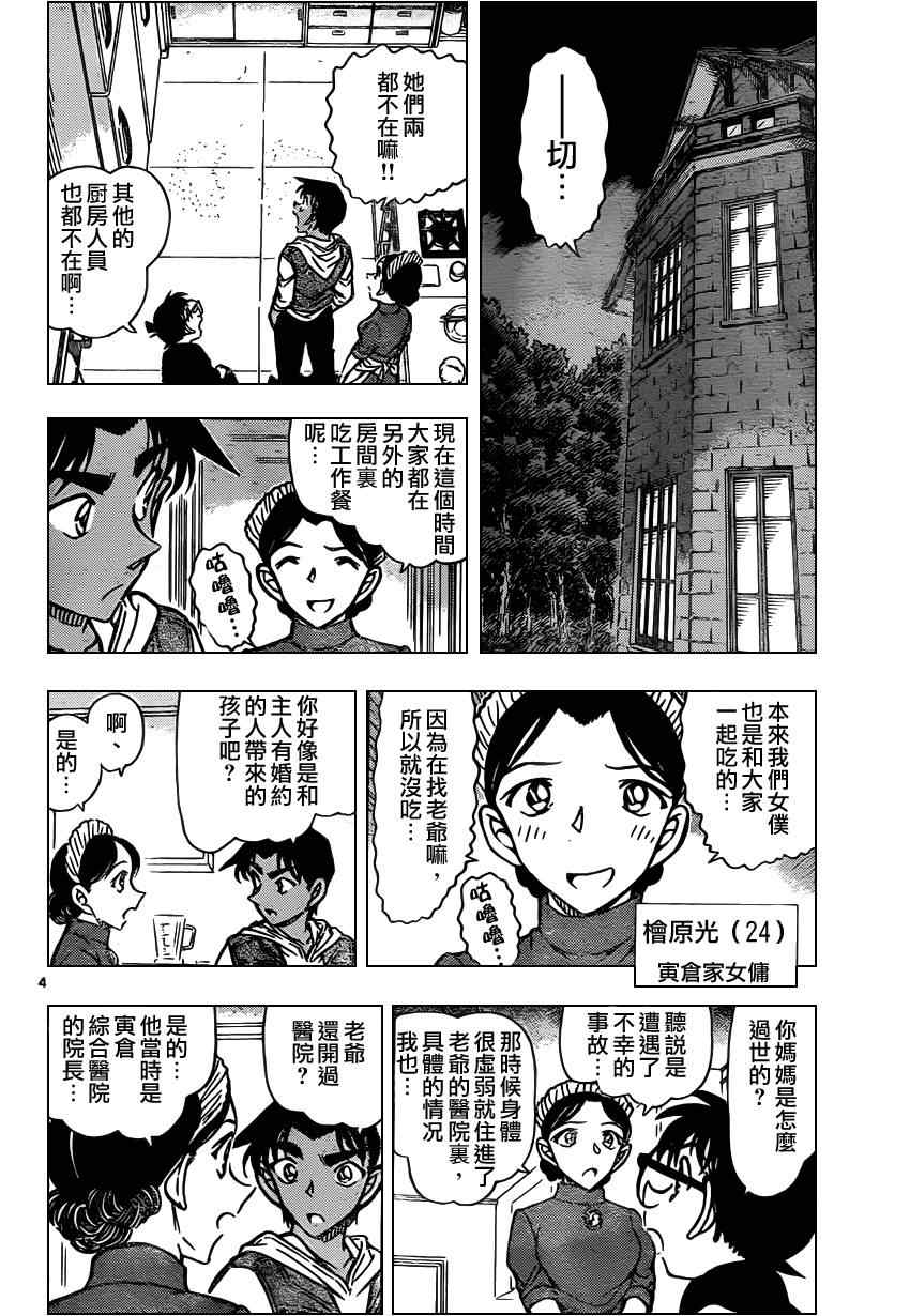 《名侦探柯南》漫画 conan_836集