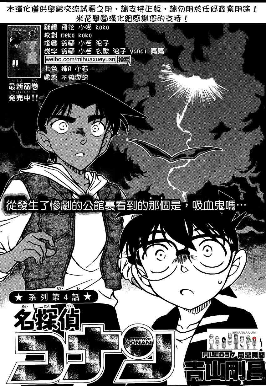 《名侦探柯南》漫画 conan_837集