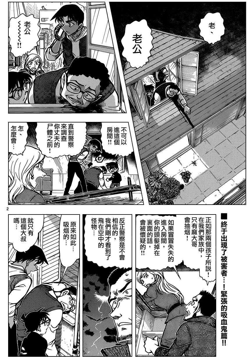 《名侦探柯南》漫画 conan_837集