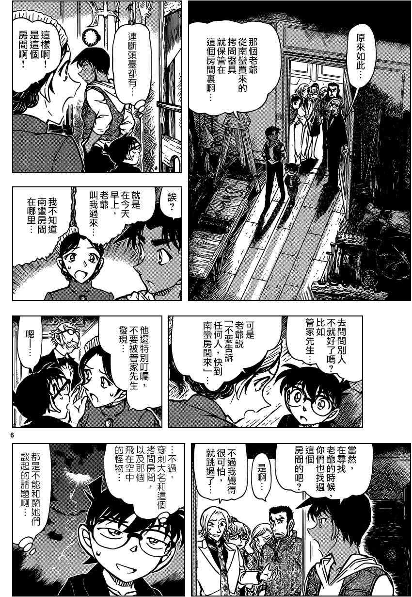 《名侦探柯南》漫画 conan_837集