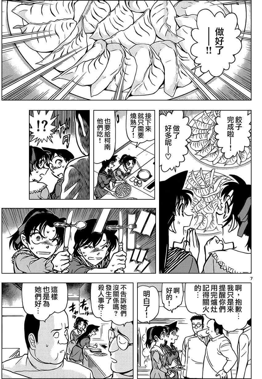 《名侦探柯南》漫画 conan_837集