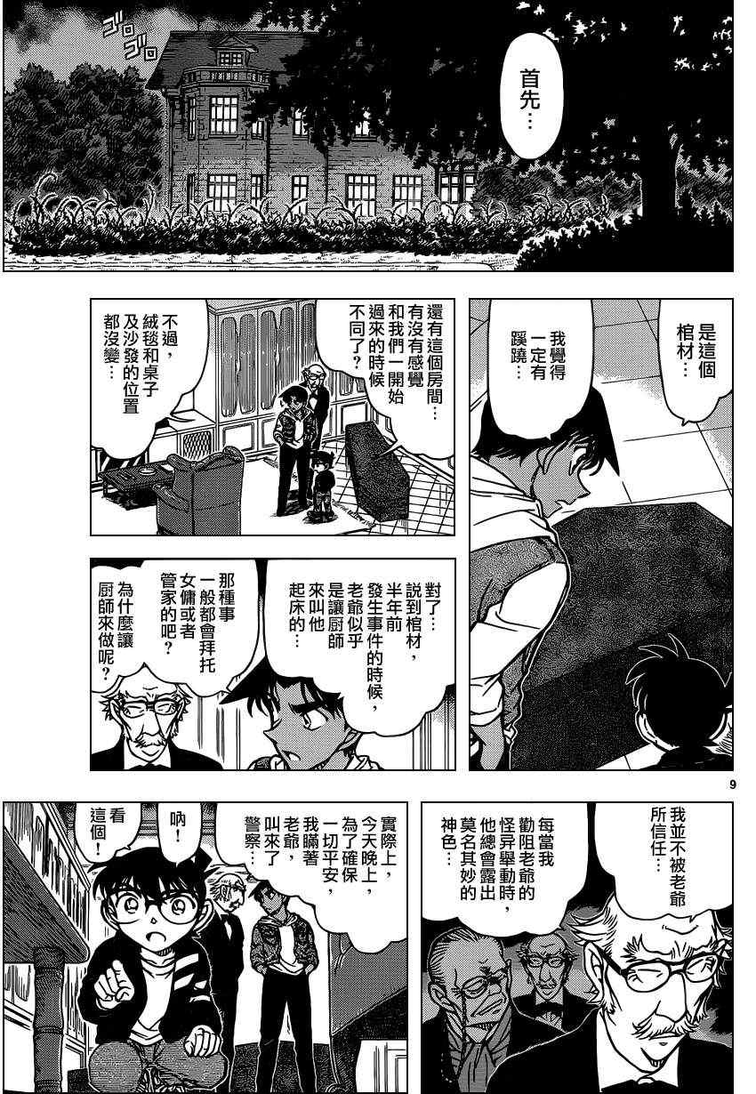 《名侦探柯南》漫画 conan_837集