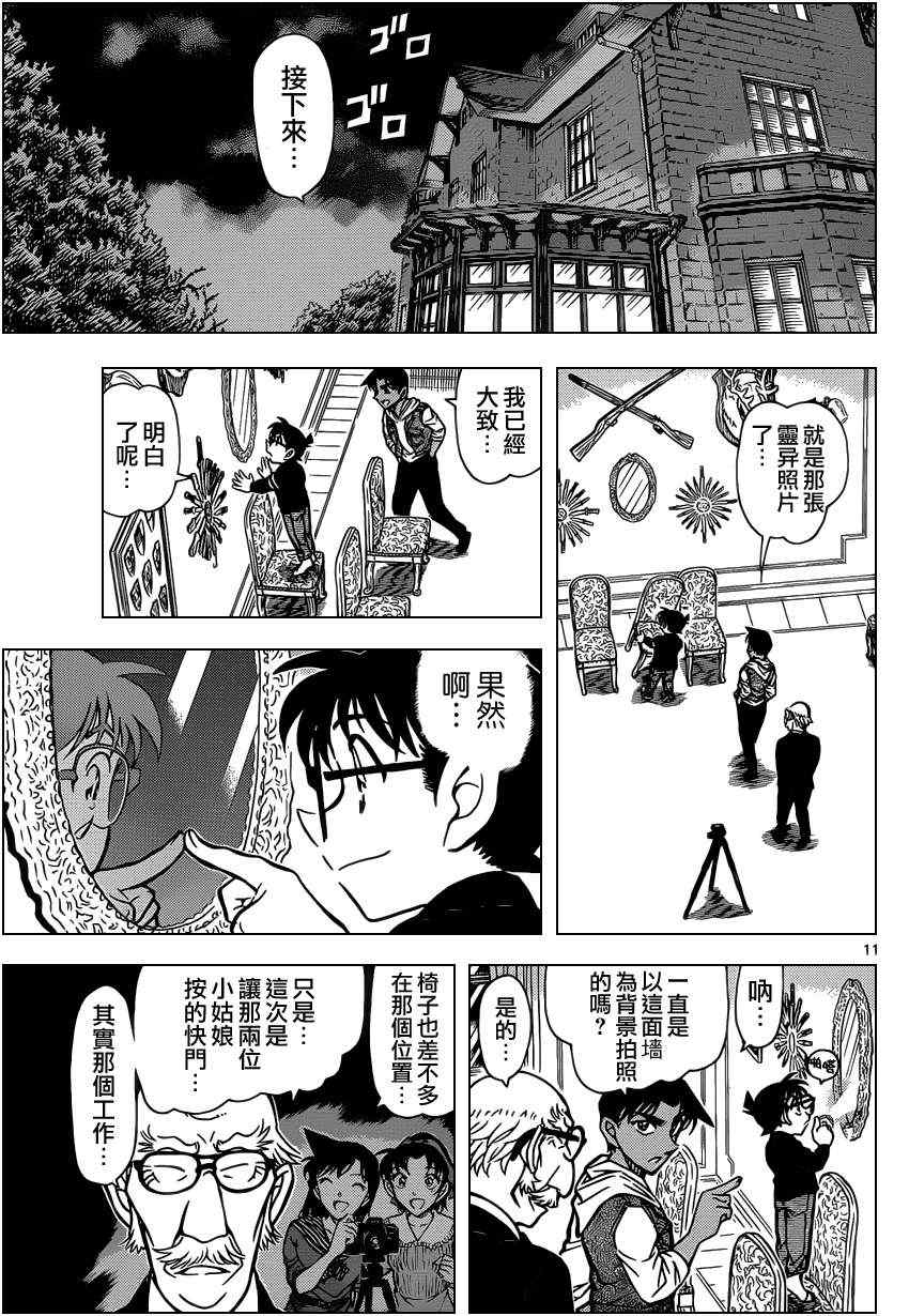 《名侦探柯南》漫画 conan_837集