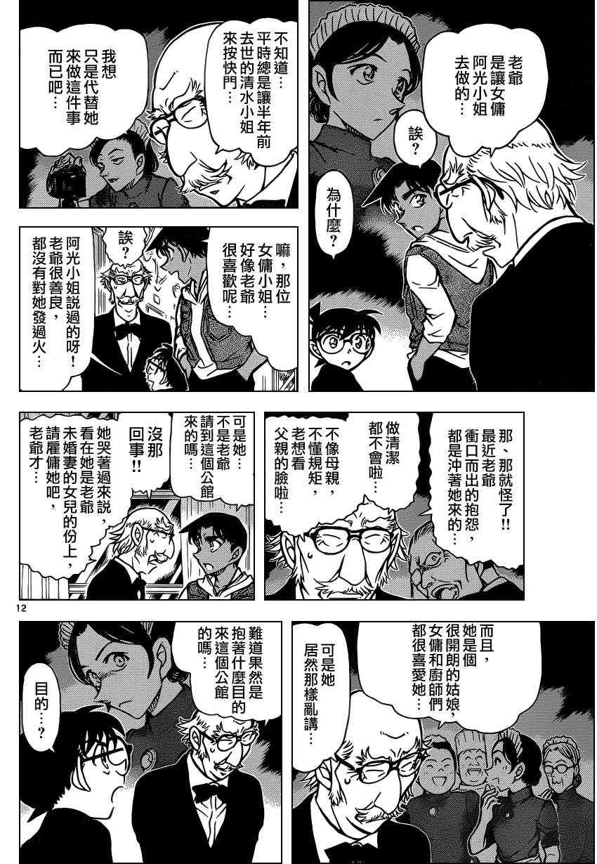 《名侦探柯南》漫画 conan_837集