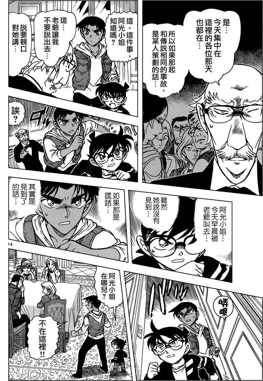 《名侦探柯南》漫画 conan_837集