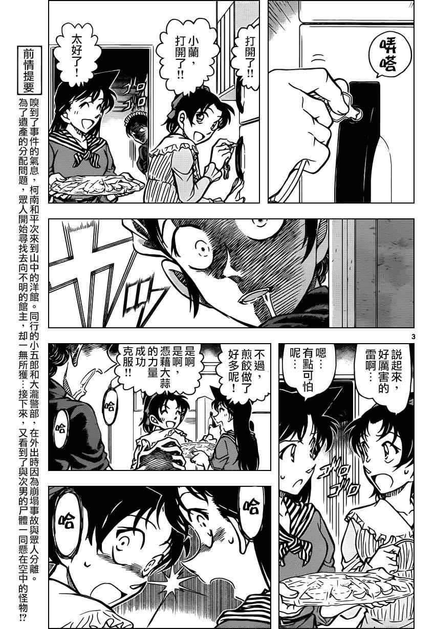 《名侦探柯南》漫画 conan_838集