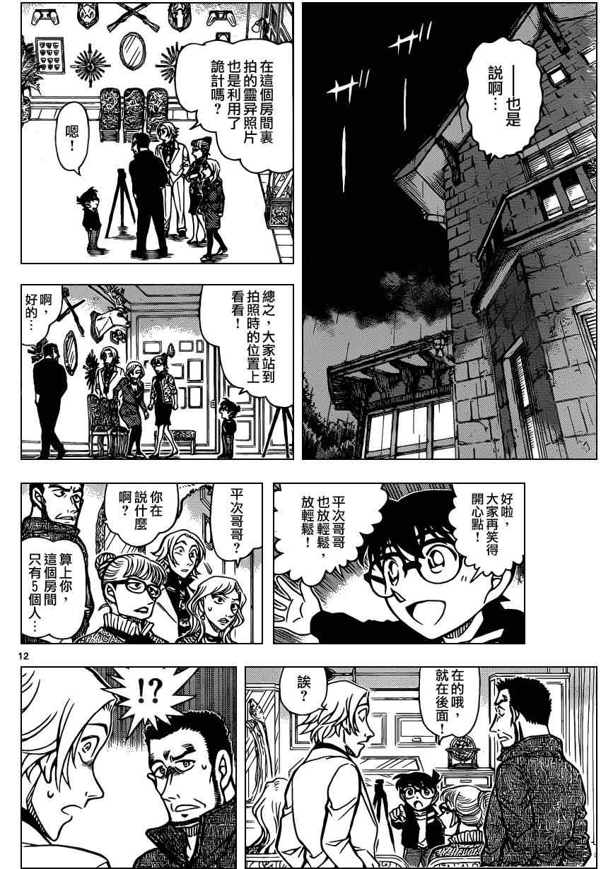 《名侦探柯南》漫画 conan_838集