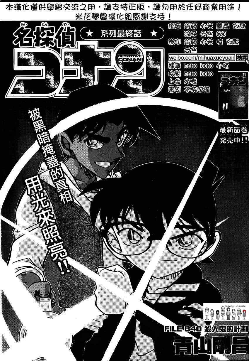 《名侦探柯南》漫画 conan_840集