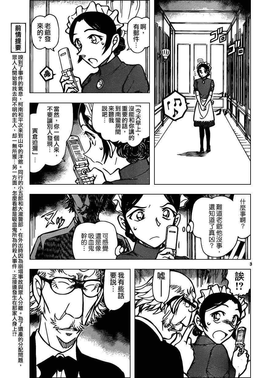 《名侦探柯南》漫画 conan_840集