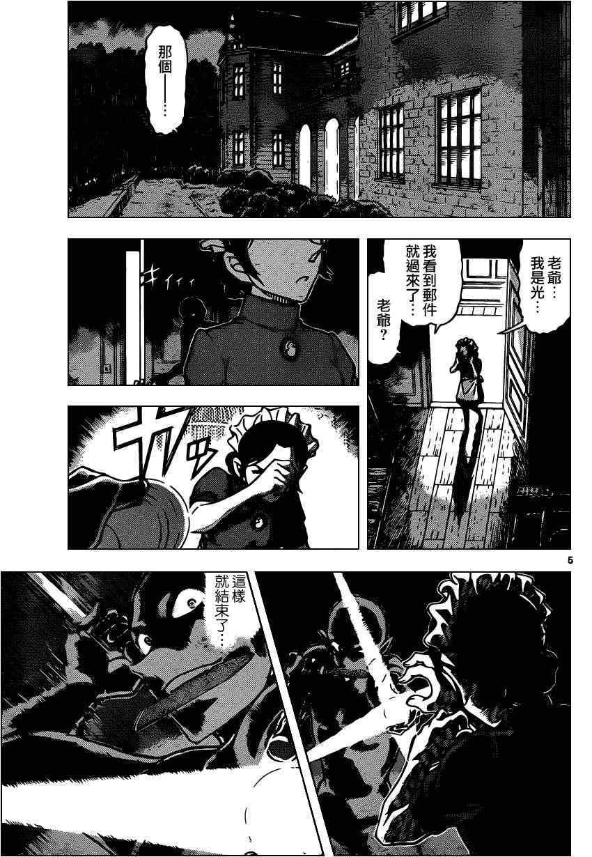 《名侦探柯南》漫画 conan_840集