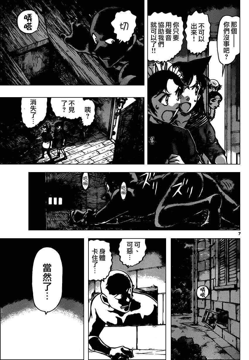 《名侦探柯南》漫画 conan_840集