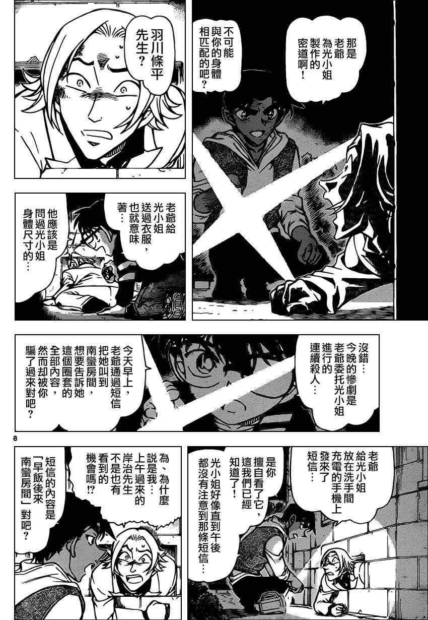 《名侦探柯南》漫画 conan_840集