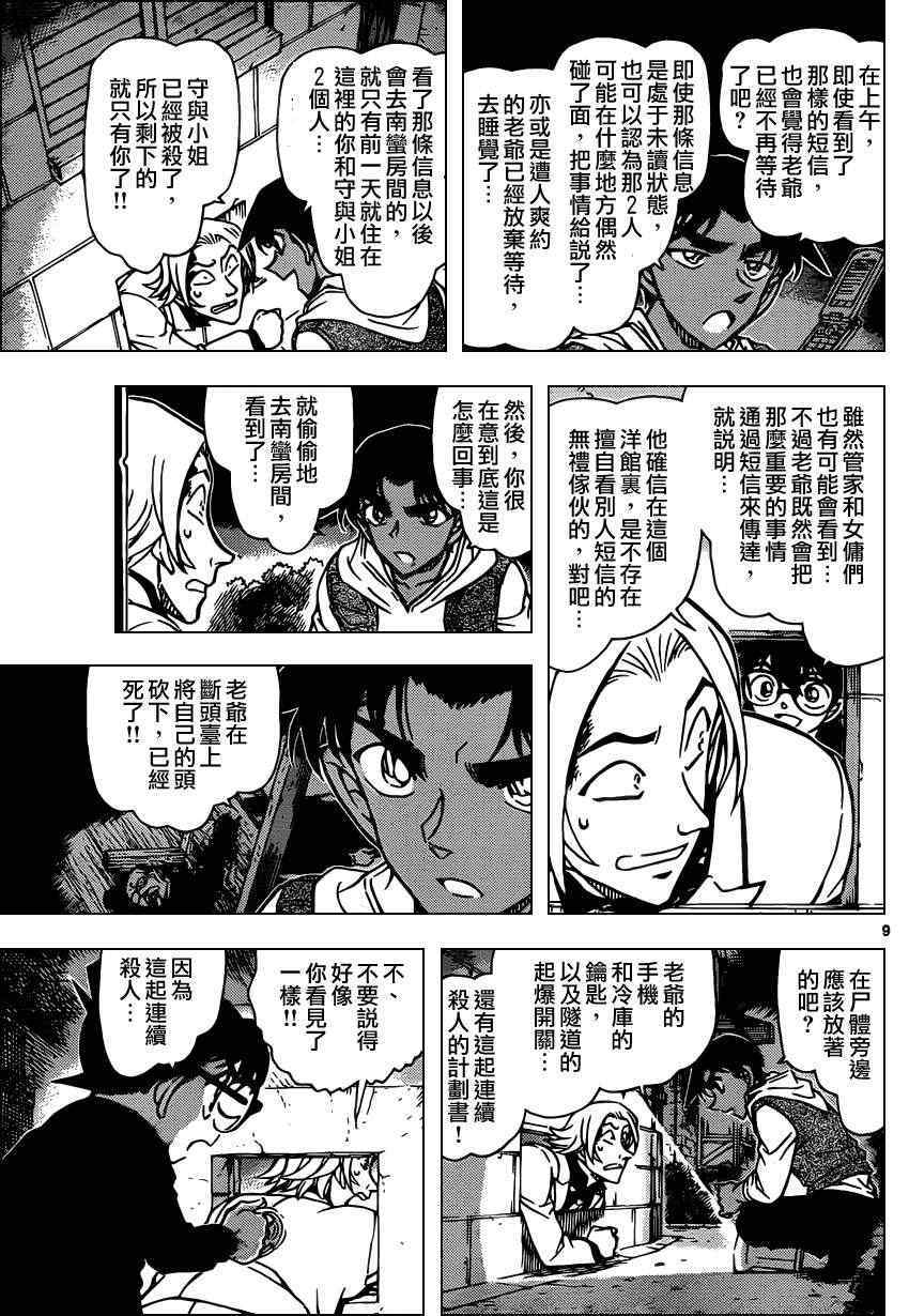 《名侦探柯南》漫画 conan_840集