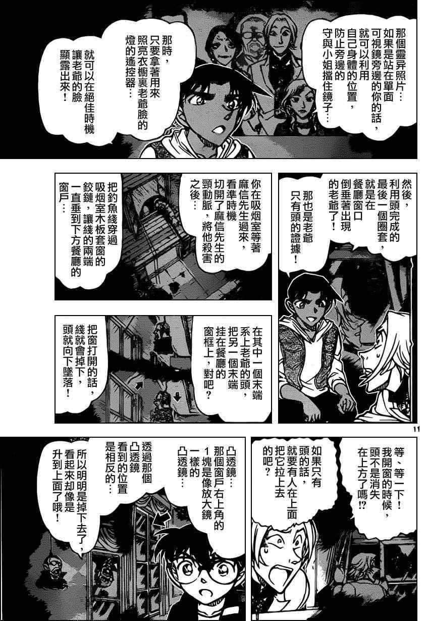 《名侦探柯南》漫画 conan_840集