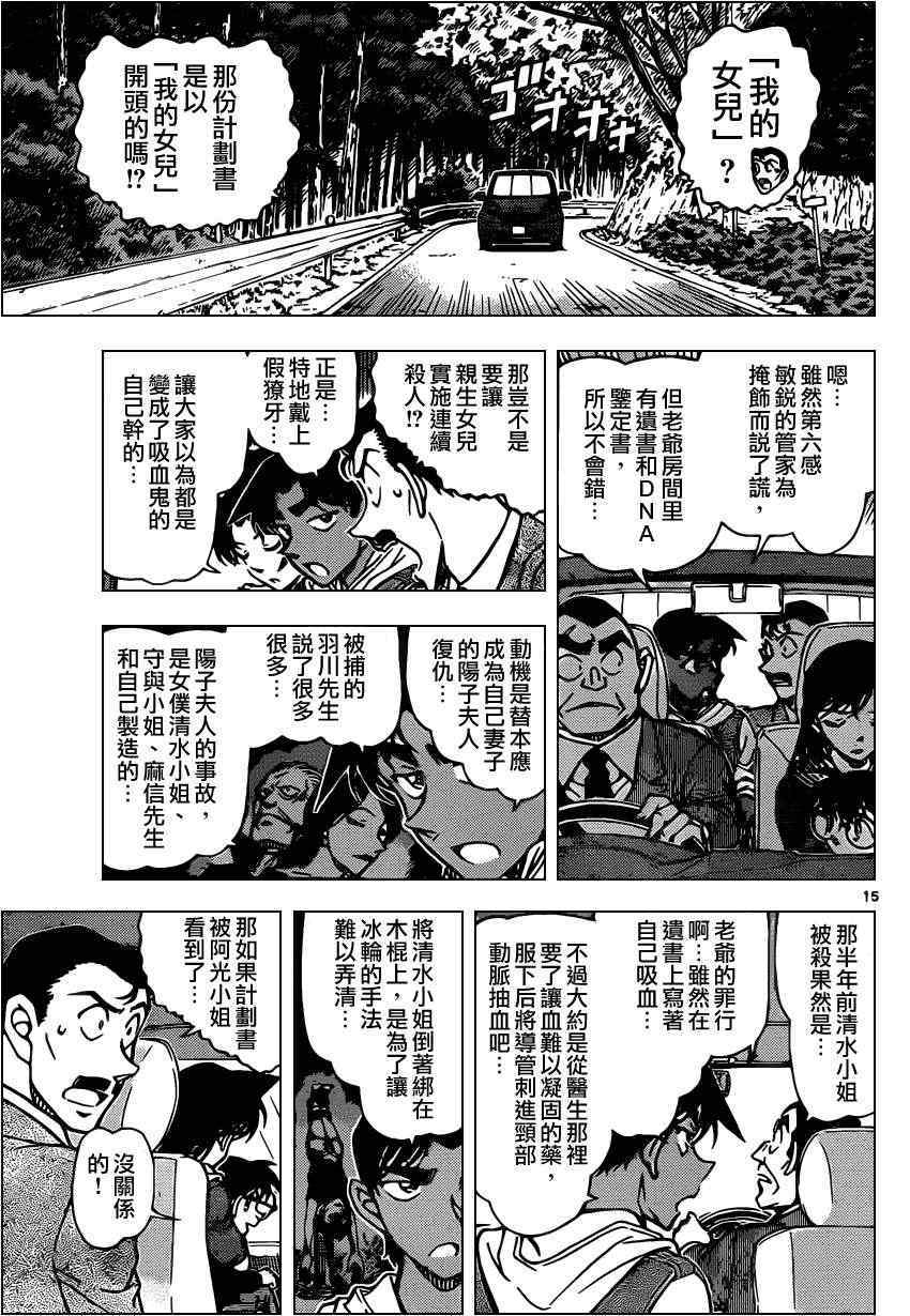《名侦探柯南》漫画 conan_840集