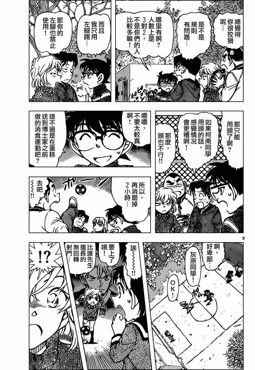 《名侦探柯南》漫画 conan_841集