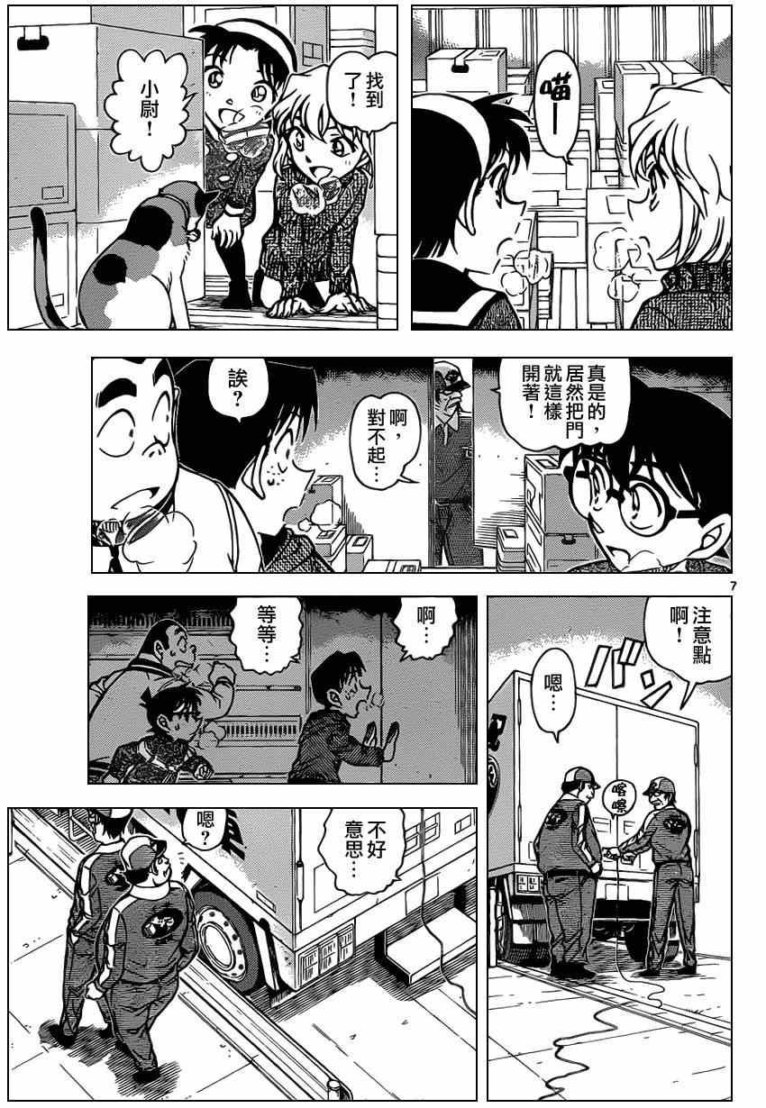 《名侦探柯南》漫画 conan_841集