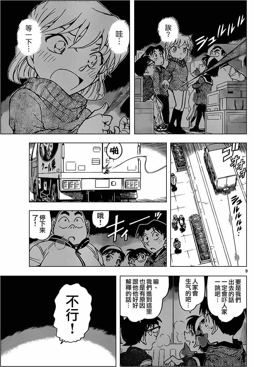 《名侦探柯南》漫画 conan_841集