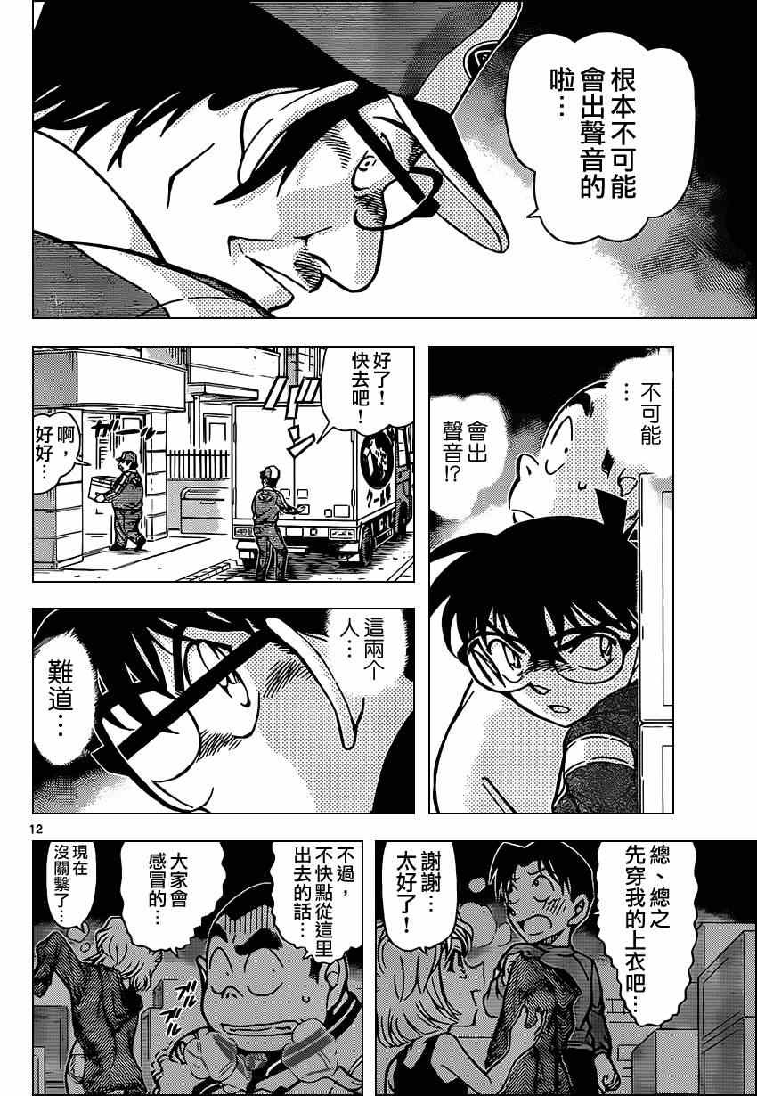 《名侦探柯南》漫画 conan_841集