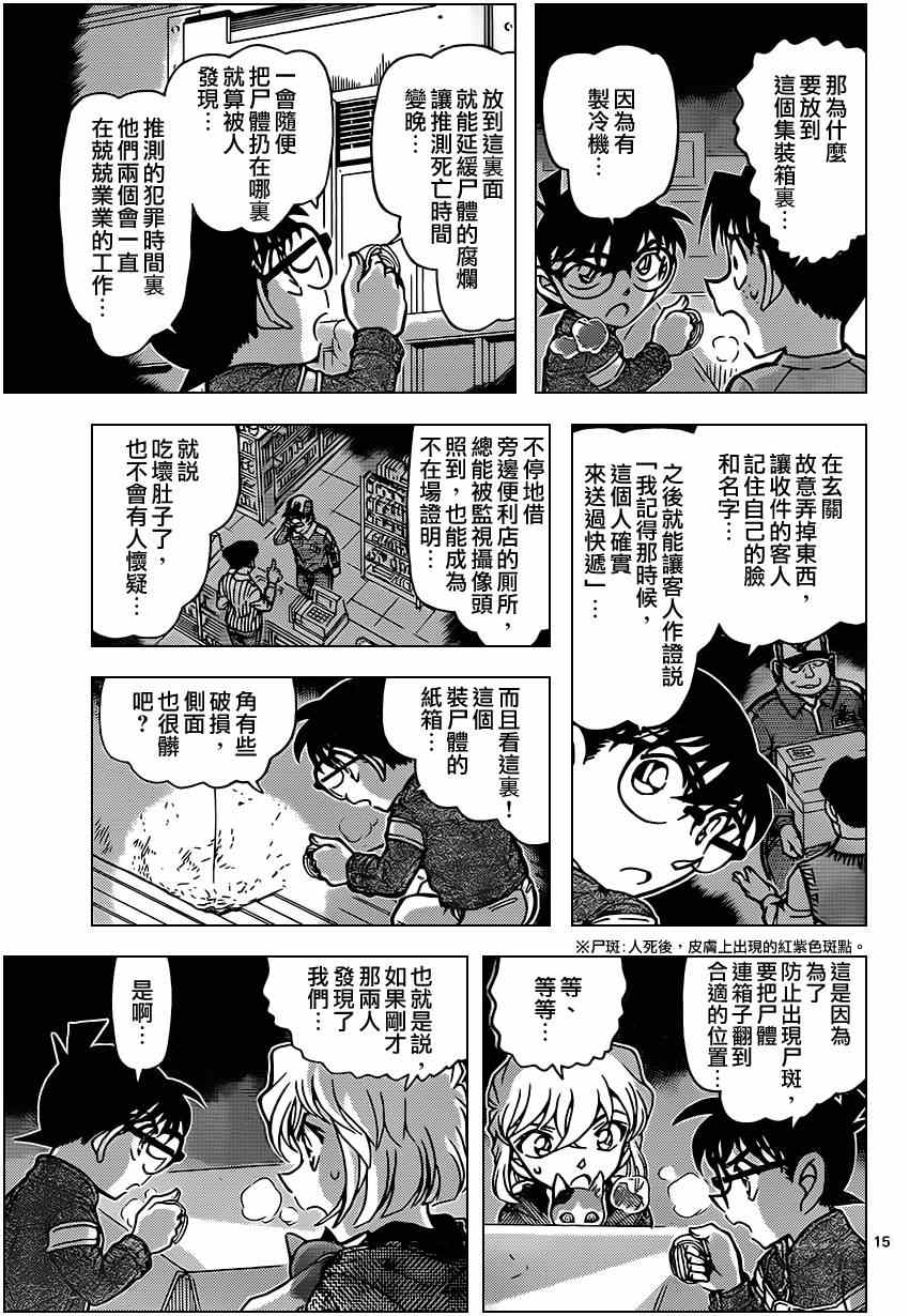 《名侦探柯南》漫画 conan_841集