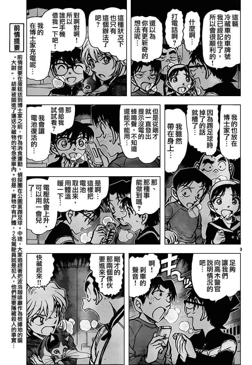 《名侦探柯南》漫画 conan_842集