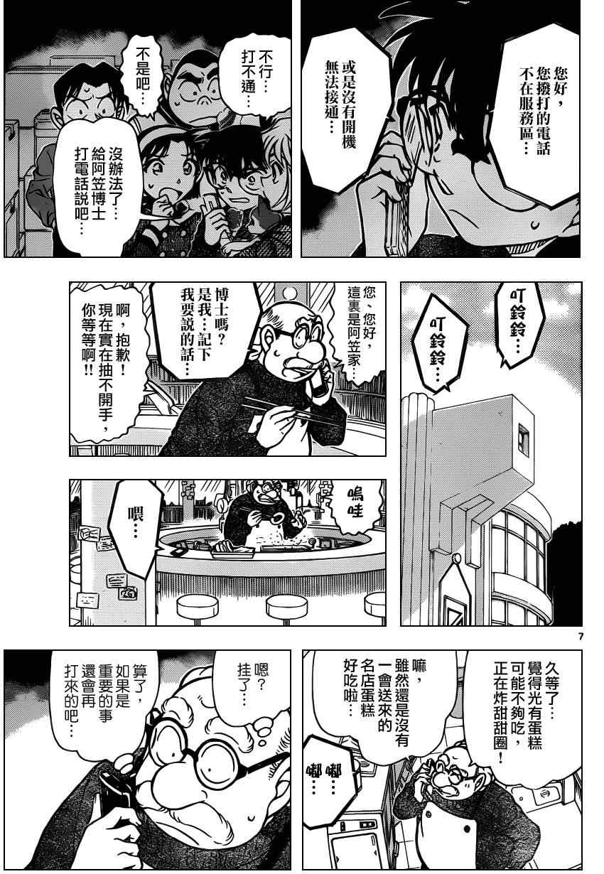 《名侦探柯南》漫画 conan_842集