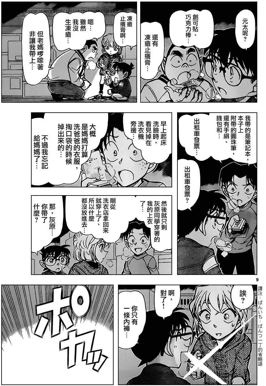 《名侦探柯南》漫画 conan_842集