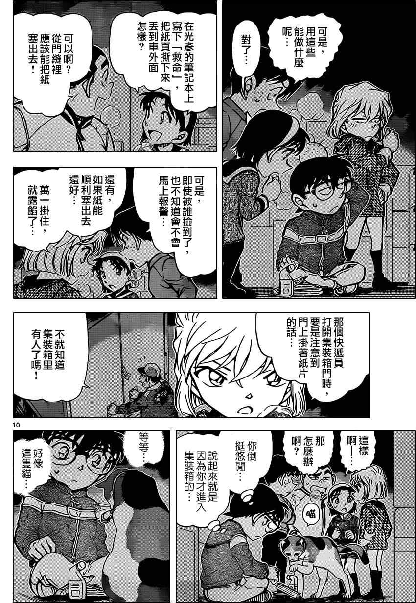 《名侦探柯南》漫画 conan_842集