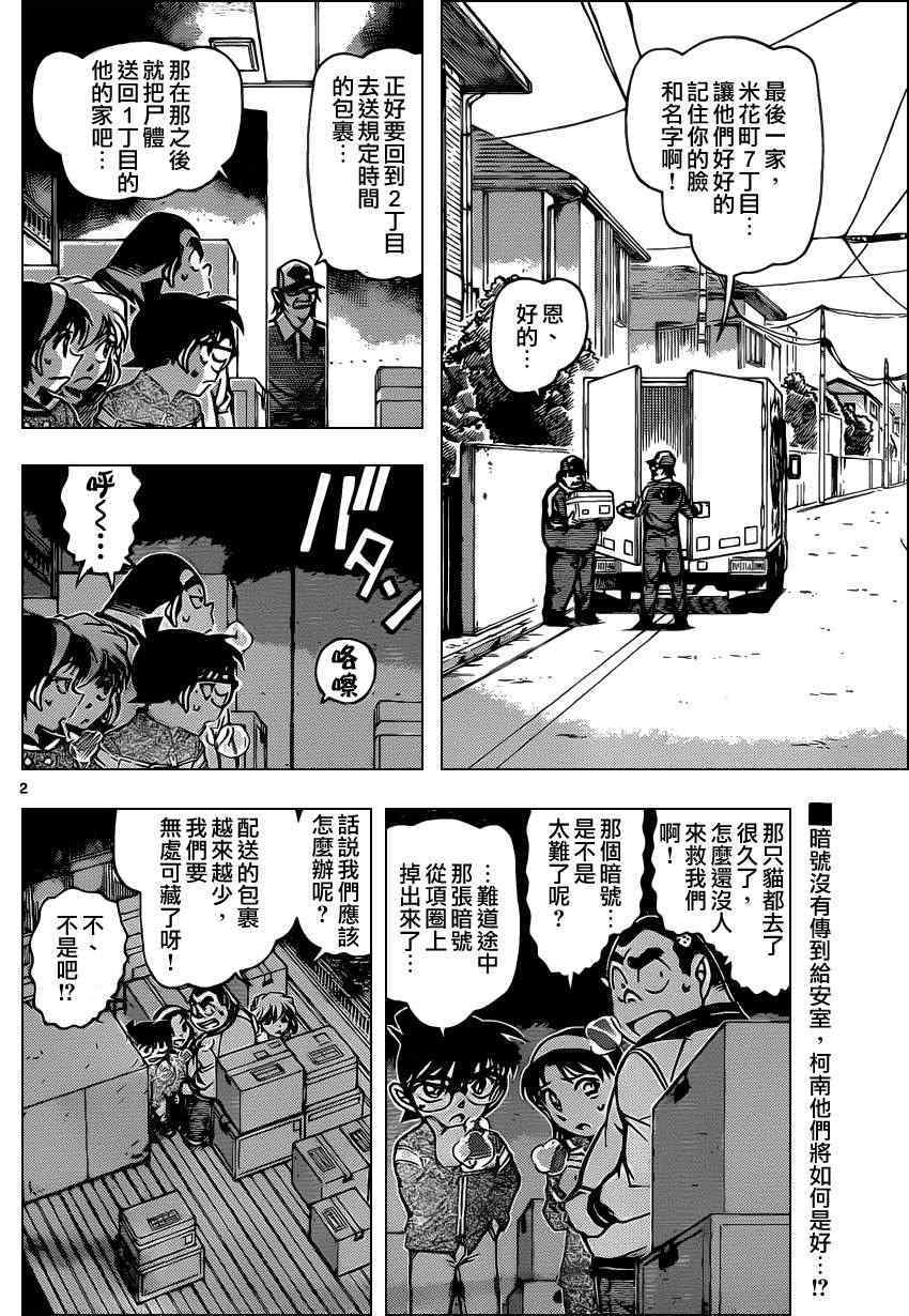 《名侦探柯南》漫画 conan_843集