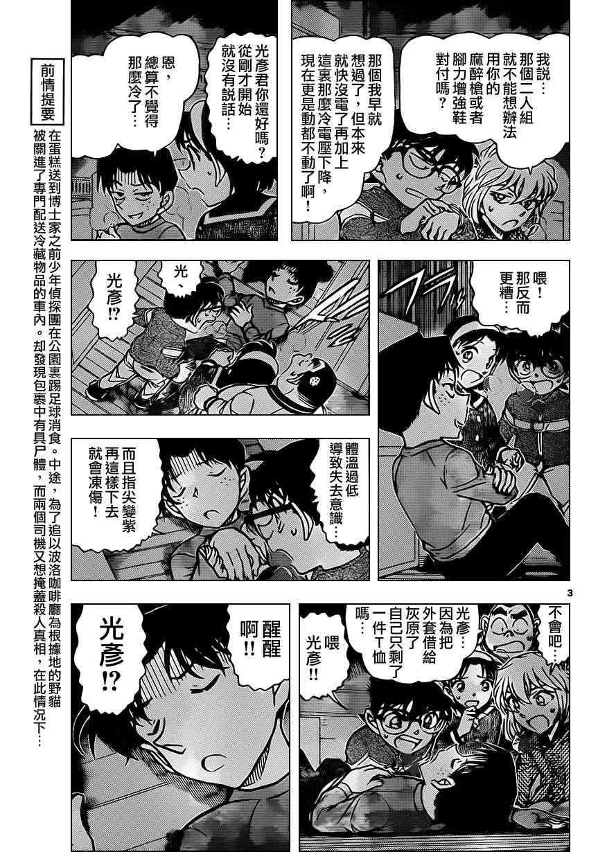 《名侦探柯南》漫画 conan_843集