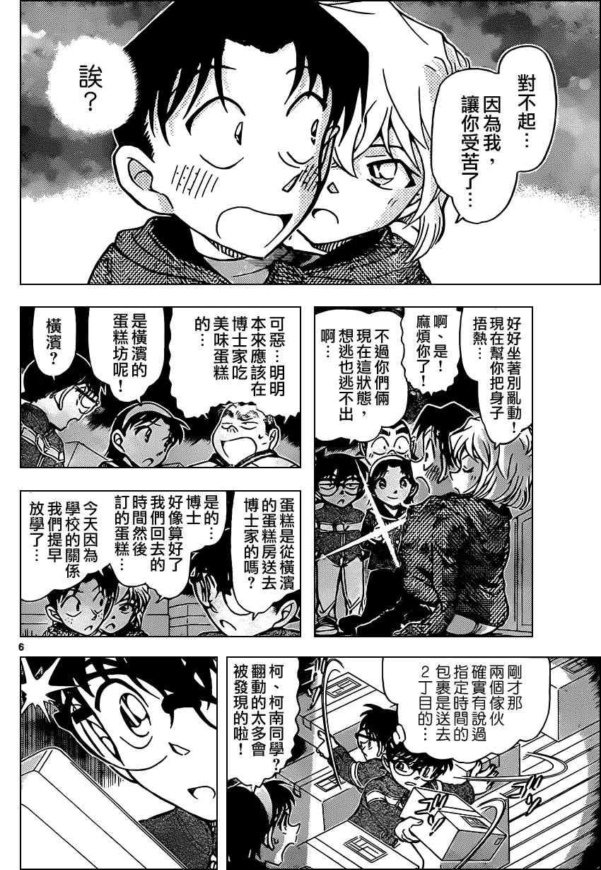 《名侦探柯南》漫画 conan_843集