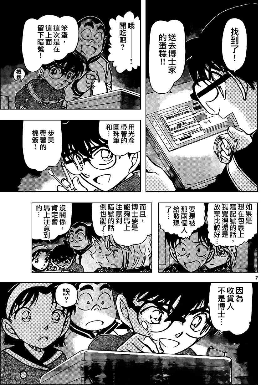 《名侦探柯南》漫画 conan_843集