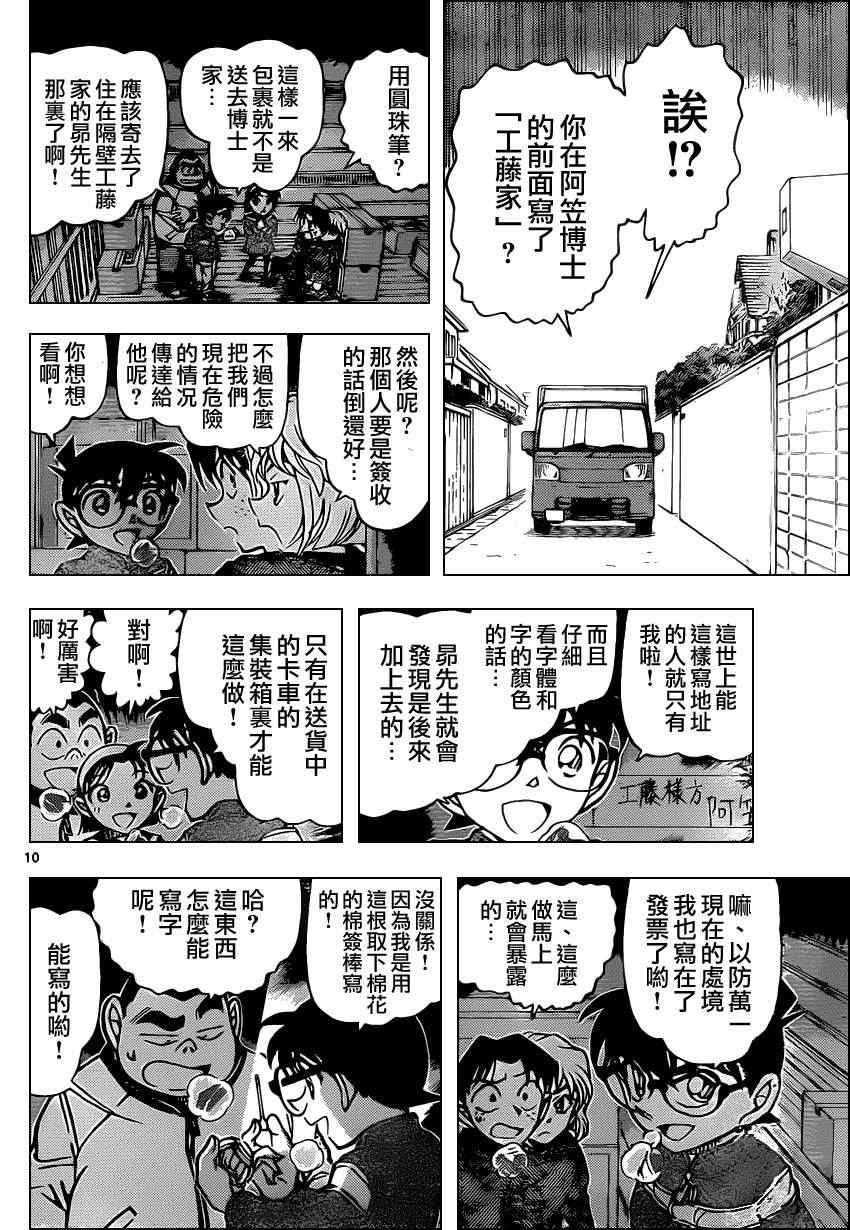 《名侦探柯南》漫画 conan_843集