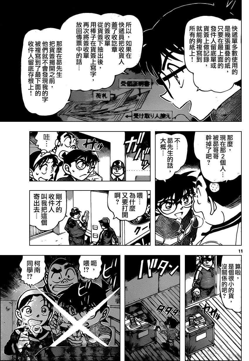 《名侦探柯南》漫画 conan_843集