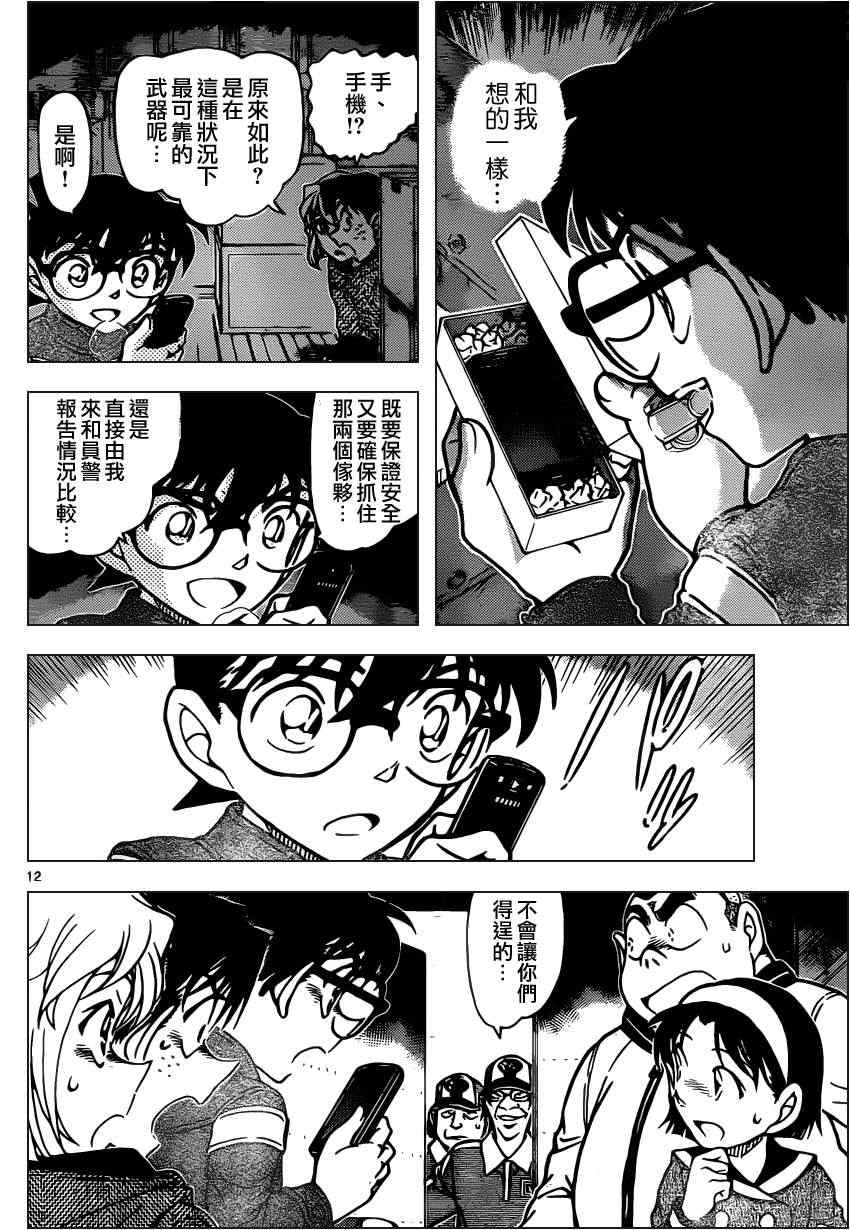 《名侦探柯南》漫画 conan_843集