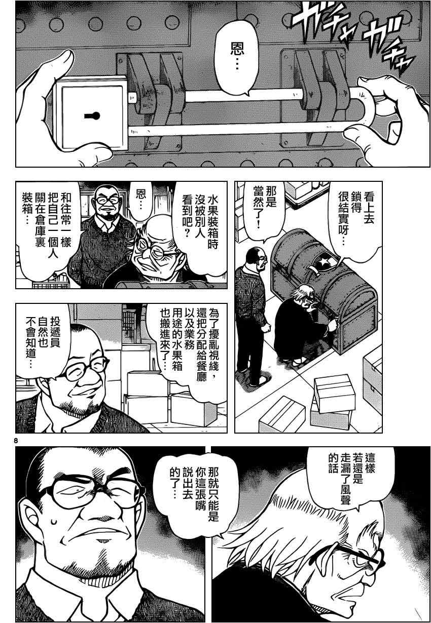 《名侦探柯南》漫画 conan_844集