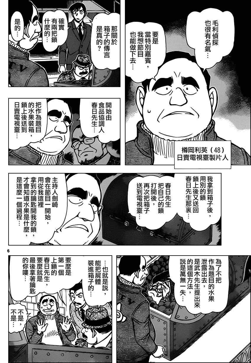 《名侦探柯南》漫画 conan_845集