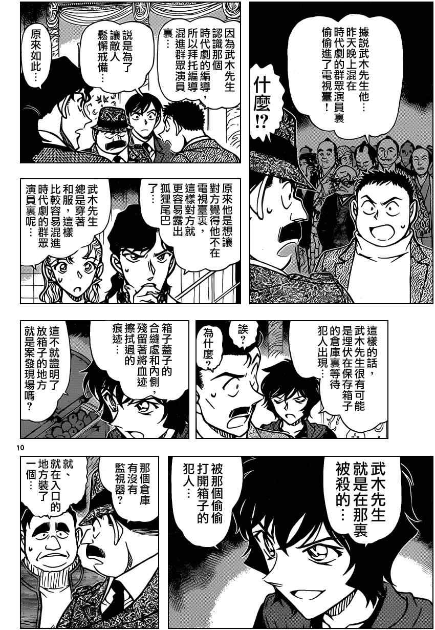 《名侦探柯南》漫画 conan_845集