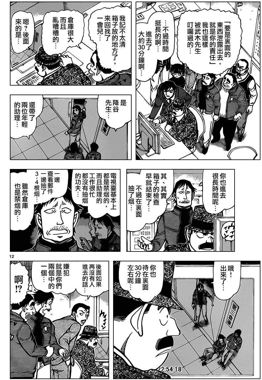 《名侦探柯南》漫画 conan_845集