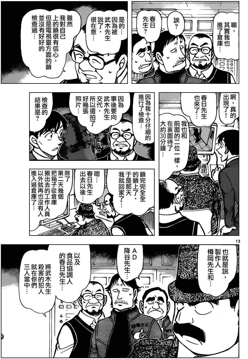 《名侦探柯南》漫画 conan_845集