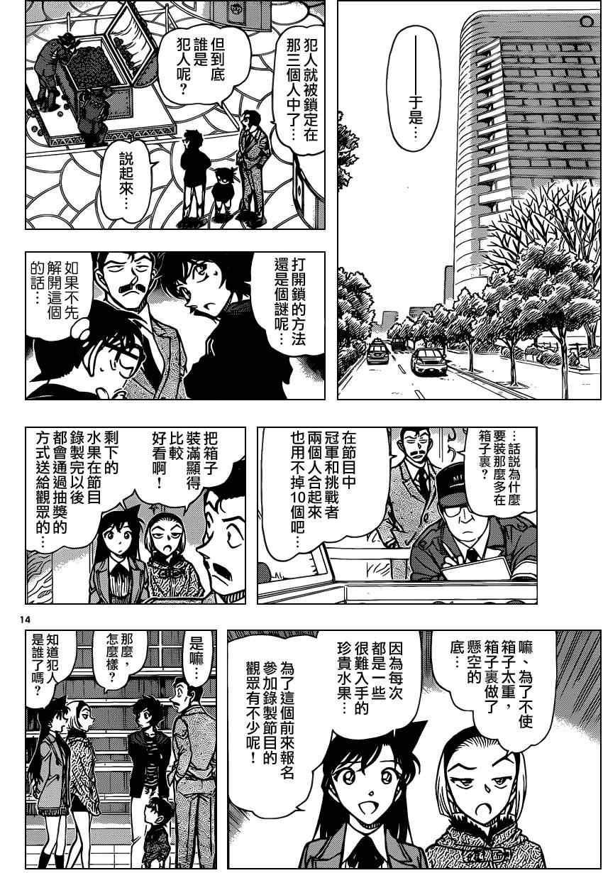 《名侦探柯南》漫画 conan_845集