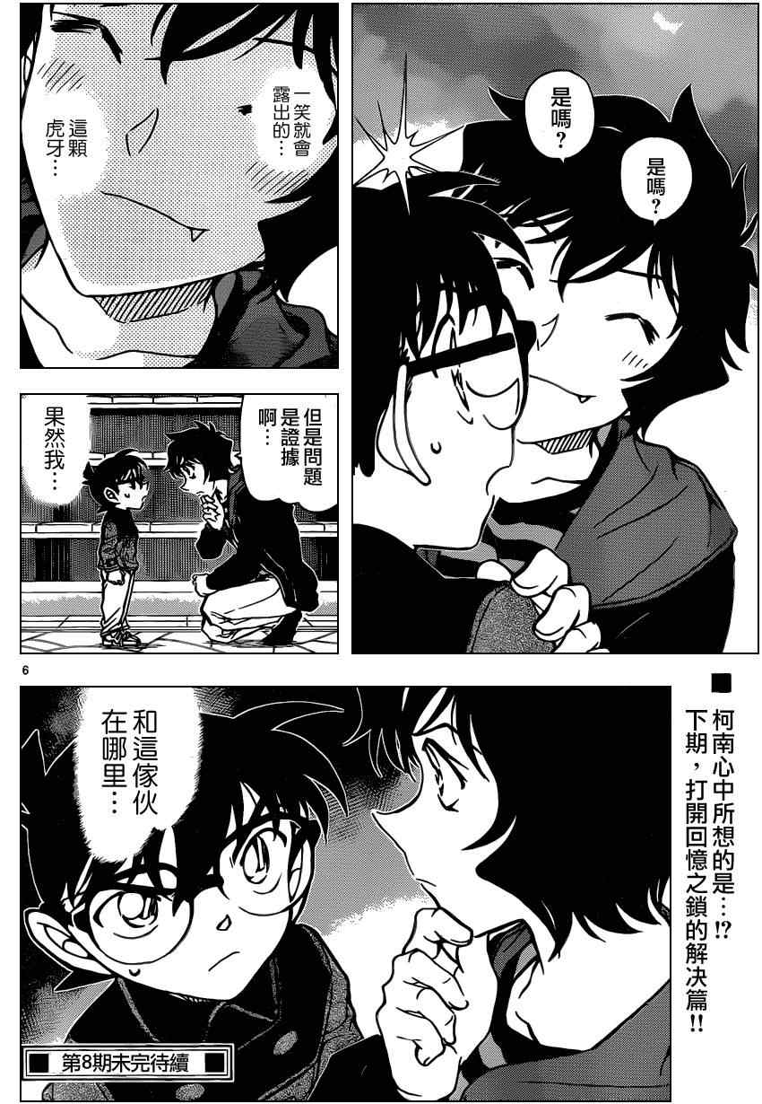 《名侦探柯南》漫画 conan_845集