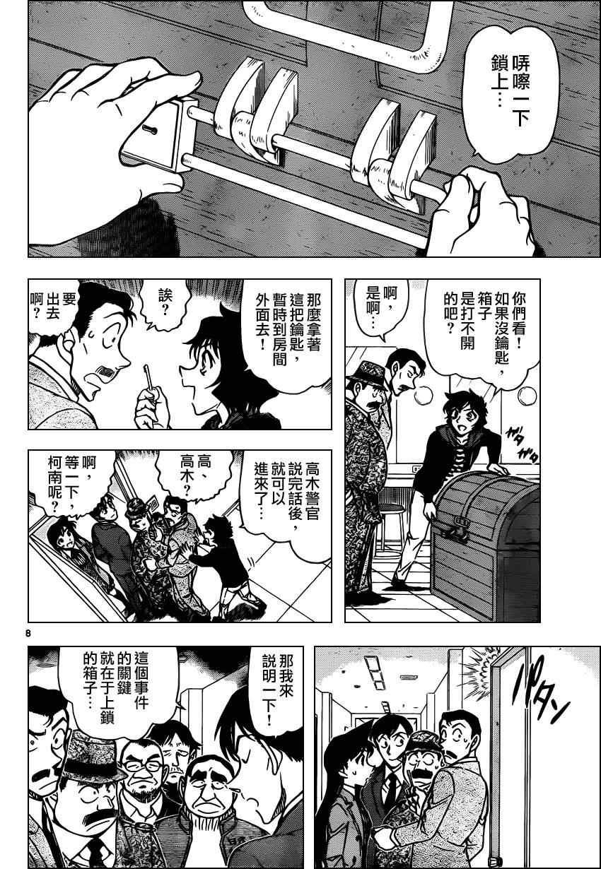 《名侦探柯南》漫画 conan_846集