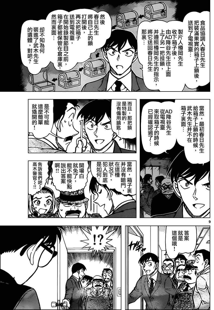 《名侦探柯南》漫画 conan_846集