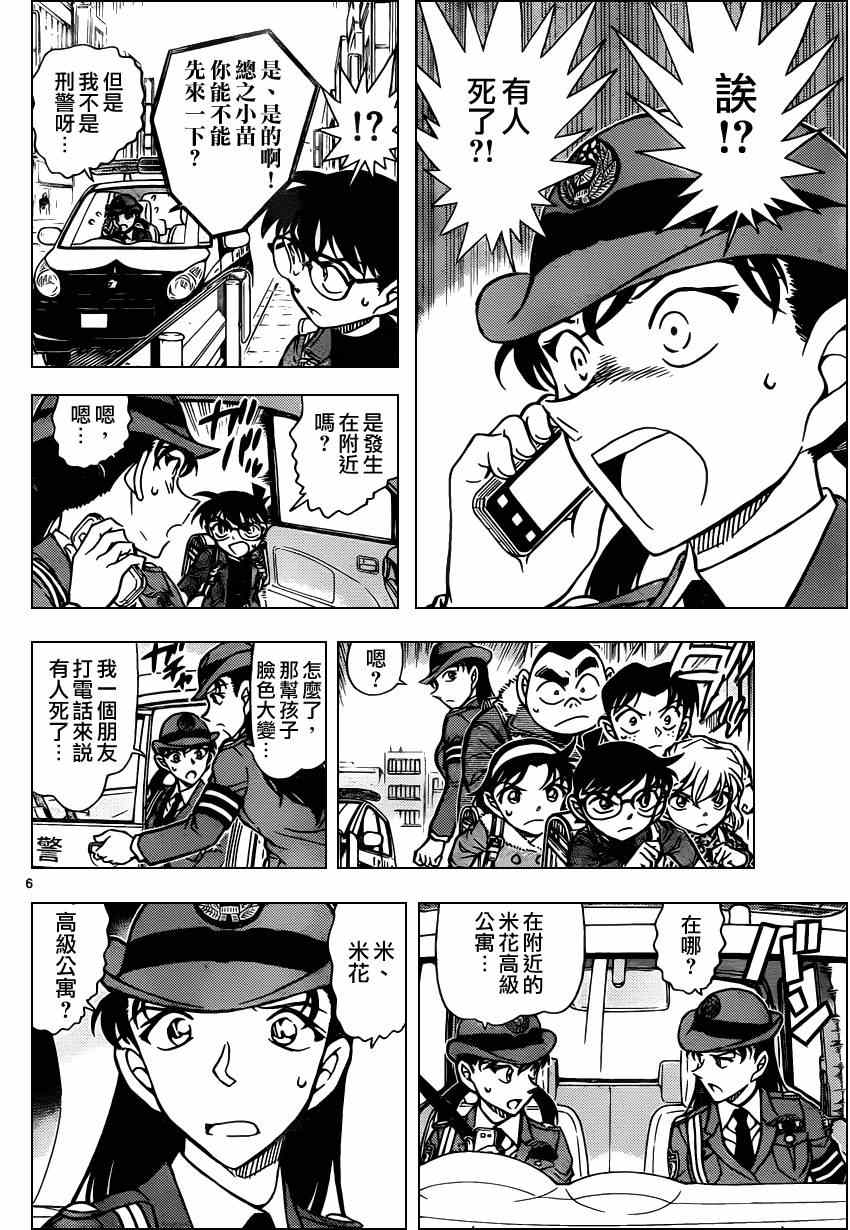 《名侦探柯南》漫画 conan_847集