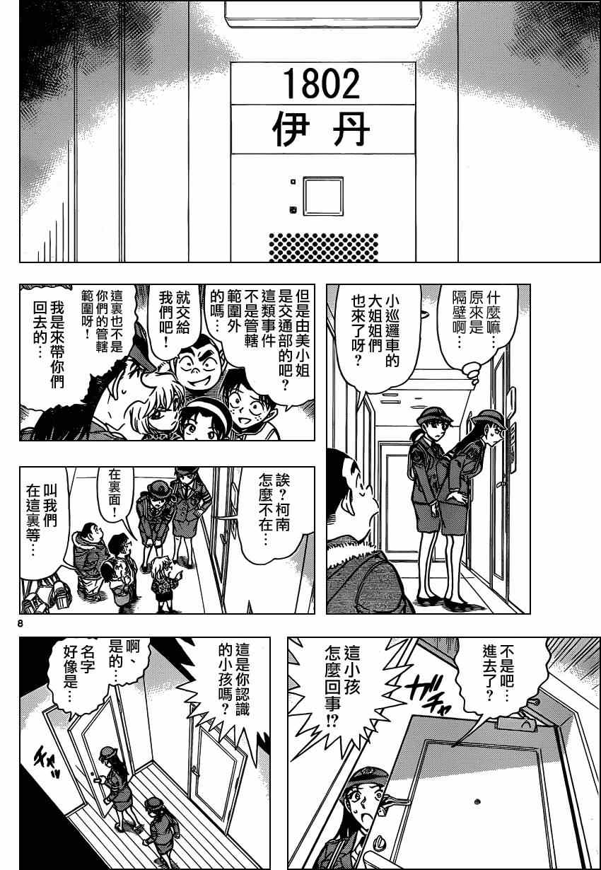 《名侦探柯南》漫画 conan_847集